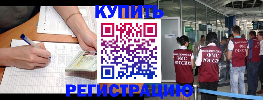 прописка в Туапсе